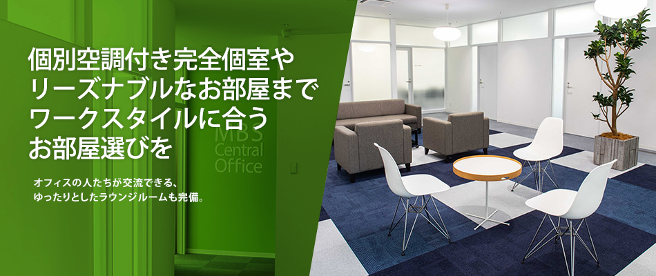 完全個室タイプのオフィスを13部屋増設！